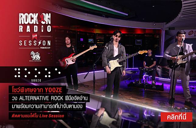 Rock On LIVE Session Powered by SINGHA CORPORATION : Yooze