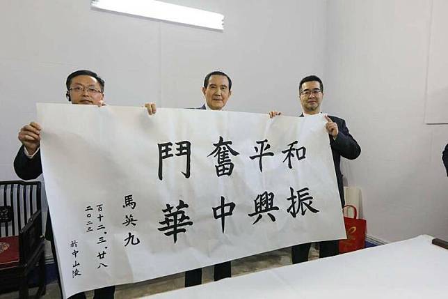 圖為前總統馬英九三月底訪中，在南京中山陵揮筆寫下「和平奮鬥、振興中華」。(資料照，馬英九辦公室提供)