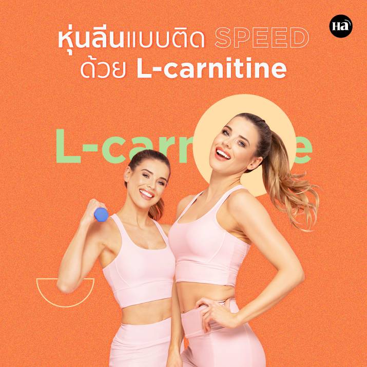 แอลคาร์นิทีน (L-carnitine) ตัวช่วยเบิร์นที่คนอยากฟิตหุ่นต้อง LIKE | Health  Addict