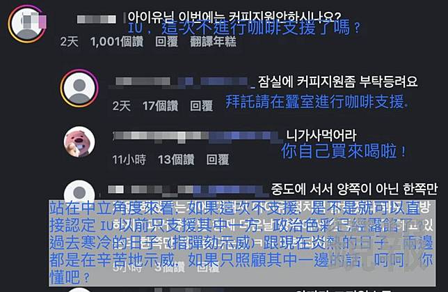 IU社群平台出現要求買咖啡的留言。翻攝Instagram @dlwlrma