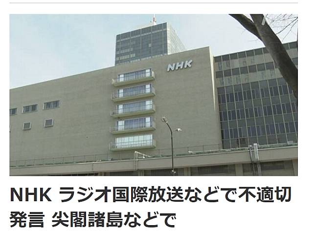 NHK男主播喊「釣魚台是中國領土」！真實身分被挖…日網炸鍋| 民視新聞網| LINE TODAY