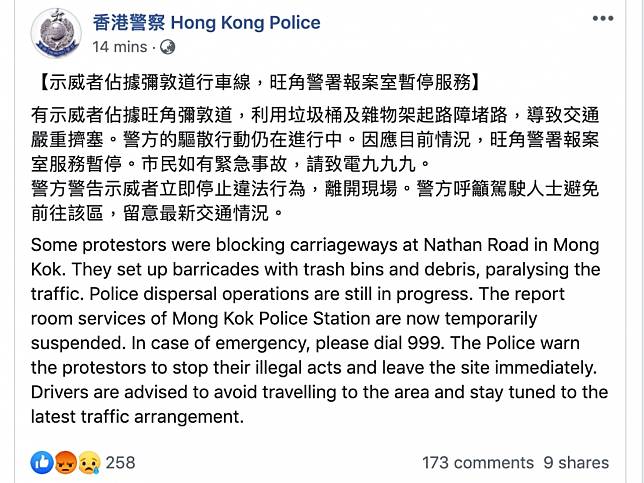 警方指旺角警署報案室暫停服務。（香港警察社交專頁截圖）