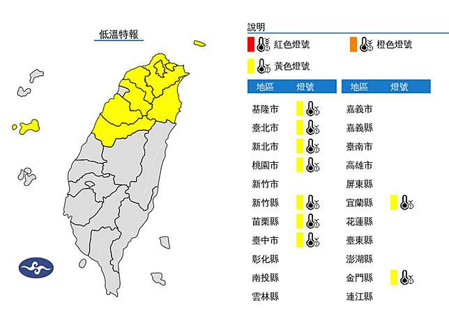 新北市、基隆市、台北市、桃園市、新竹縣、苗栗縣、台中市、宜蘭縣、金門縣低溫特報。(擷取自中央氣象署網站)