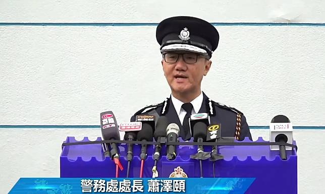 警務處處長蕭澤頤。(香港警察直播截圖)