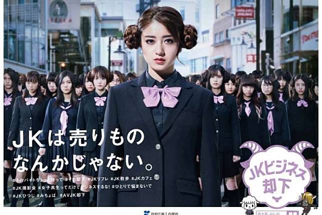 日本東京都自去年禁止未滿18歲的少女從事「JK經濟」至今已滿一年。（截自推特）