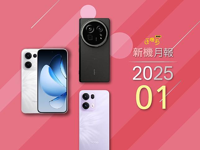 2025年1月新手機整理 AQUOS R9 pro與Reno13系列登台