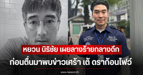 Thai Entertainment Industry Mourns the Loss of Former Famous Singer 'Tae Dragon 5'