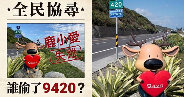 南迴9420景點「鹿小愛」公仔遭竊！警方正協助追查　網傻眼：這也要偷