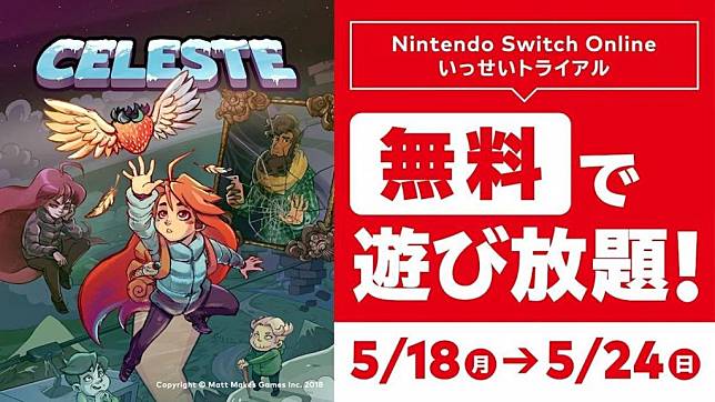 ▲獨立遊戲神作《蔚藍》限時免費， NSO 會員要把握時機。（圖／翻攝自任天堂 Youtube ）