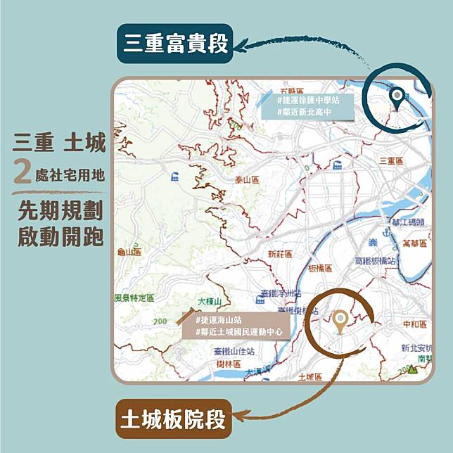 土城與三重社宅規劃地點示意圖，圖片新北市政府提供