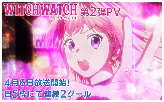 《WITCH WATCH 魔女守護者》4月新番　YOASOBI新曲片段搶先聽