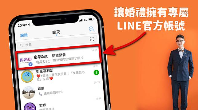 「拍拍印」婚禮拍貼機，用 LINE 就能當電子喜帖 + 婚禮抽獎遊戲