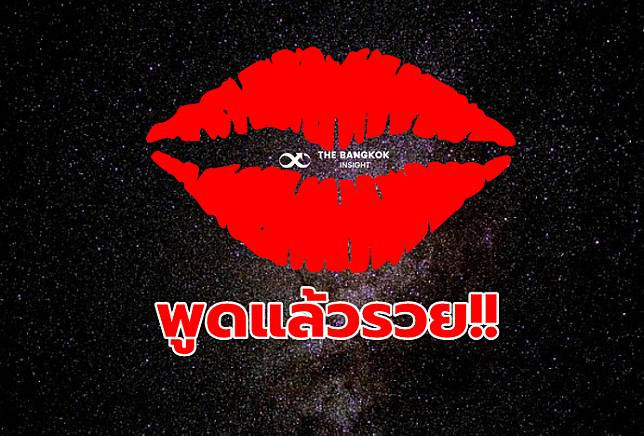 จ้อไปอย่าหยุด! เปิด 5 นักษัตรวาจาศักดิ์สิทธิ์พูดแล้วรวย