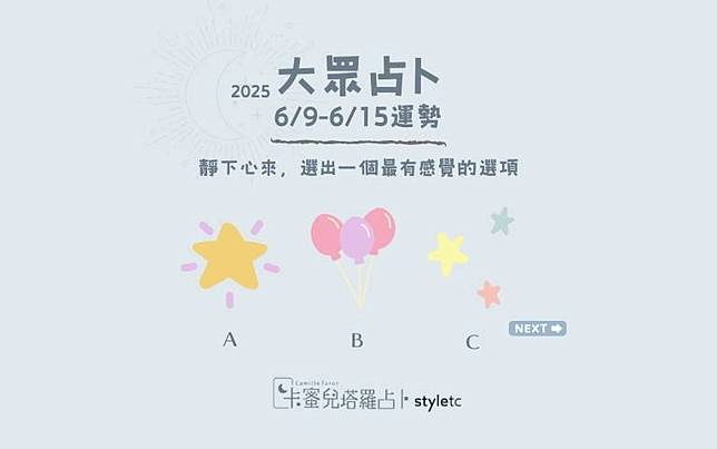 本週運勢提醒／想改變就馬上行動吧！
