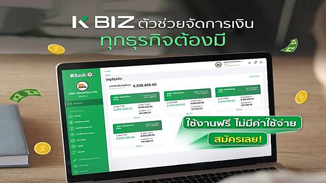 ‘กสิกรไทย’ เปิดตัว ‘K BIZ’ ดิจิทัล แบงกิ้ง แพลตฟอร์ม ตัวช่วย ‘เอสเอ็มอี’ บริหารจัดการเงิน