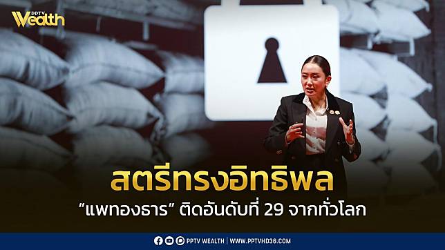 "แพทองธาร” ติดอันดับ 29 “สตรีทรงอิทธิพล” จาก 100 คนทั่วโลก