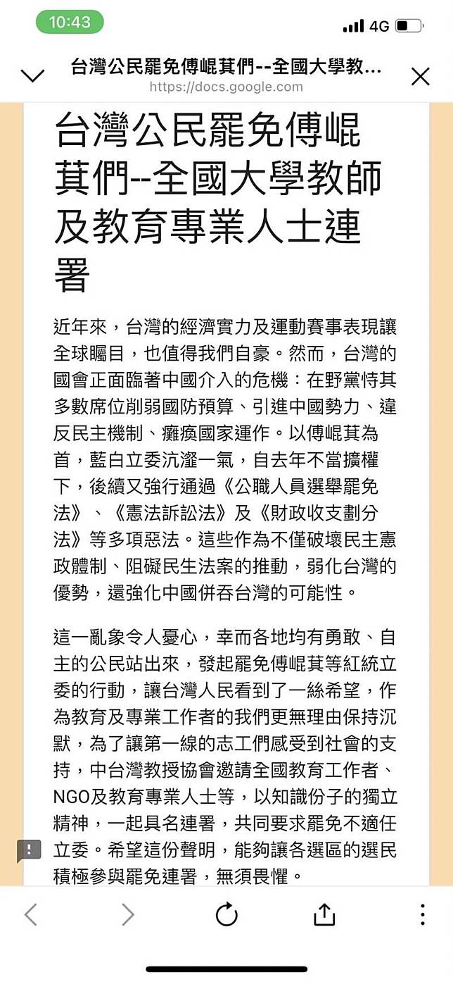 立院修法亂象不忍了，學界開第一槍發起「台灣公民罷免傅崐萁們」連署。(擷自網路)