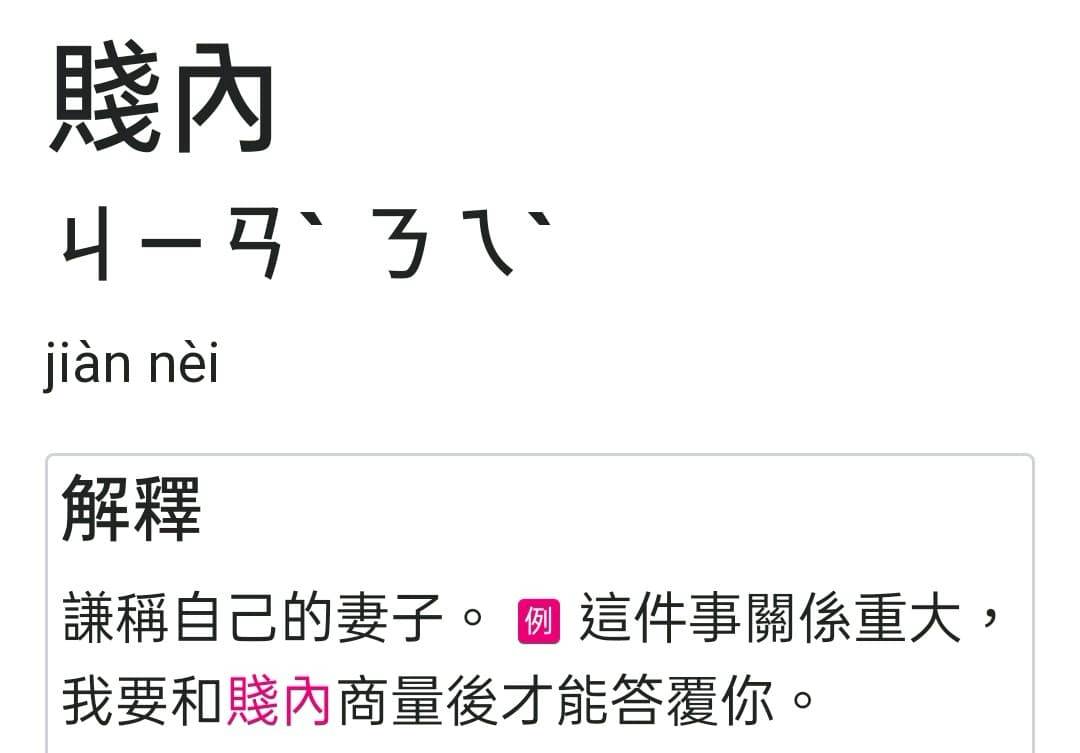 桃園文選】妻子為何稱「賤內」？ | 桃園電子報| LINE TODAY