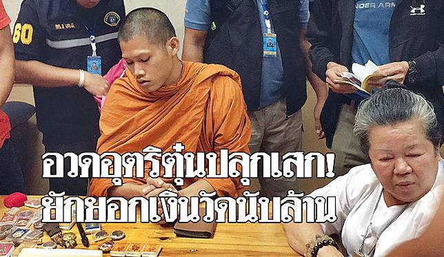 19-นสพ.หน้า1จับพระ