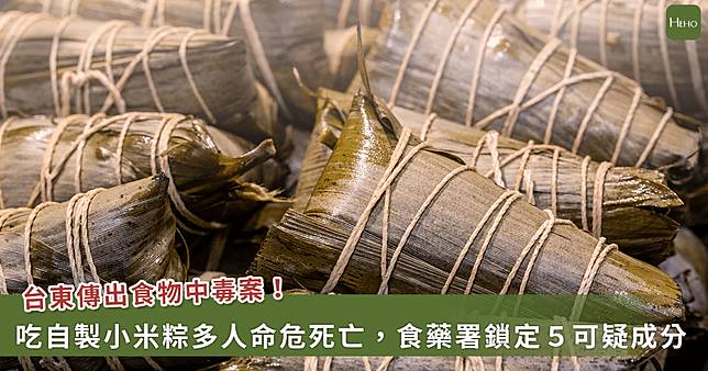 台東吃「蝸牛小米粽」食物中毒，12人命危送醫！食藥署鎖定「5種」可疑食物