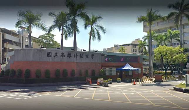 國立高雄科技大學。（圖／翻攝googlemap）