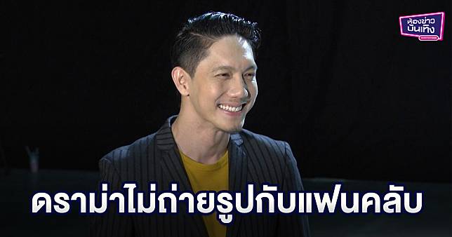 “ปั๊บ โปเตโต้” เคลียร์ดราม่า ไม่อยู่ถ่ายรูปกับแฟนคลับหลังคอนเสิร์ต