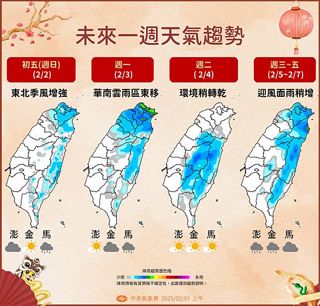 開工日適逢24節氣的「立春」，不僅會有強烈大陸冷氣團南下，還有華南雲雨區東移，全台將連凍4天。(氣象署提供)