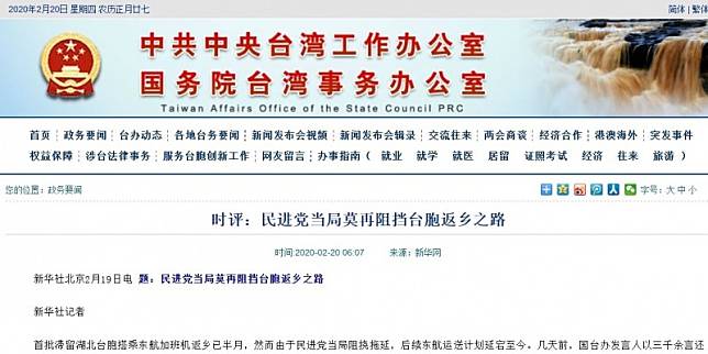 中國國台辦官網今天引中國官媒《新華社》的評論指出，民進黨當局阻撓拖延，後續東航運送計畫延宕至今。(取自網路)