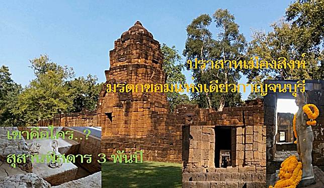 สุสานพิสดาร 3 พันปี ปราสาทเมืองสิงห์ มรดกขอมแห่งเดียวที่กาญจนบุรี