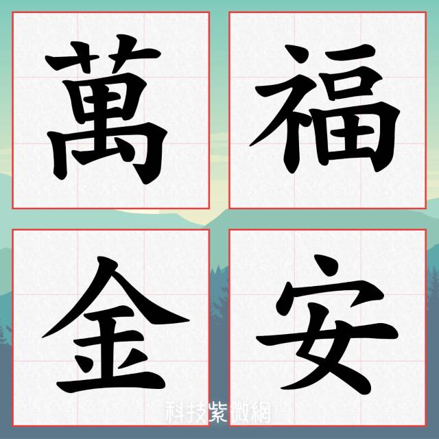 星座