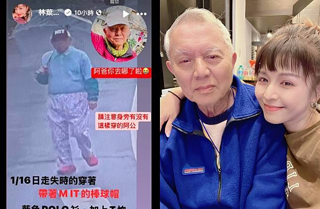 林葉亭85歲失智父走失近2天，她焦急求網友幫忙找人。（圖／翻攝自林葉亭粉絲團臉書、林葉亭提供）