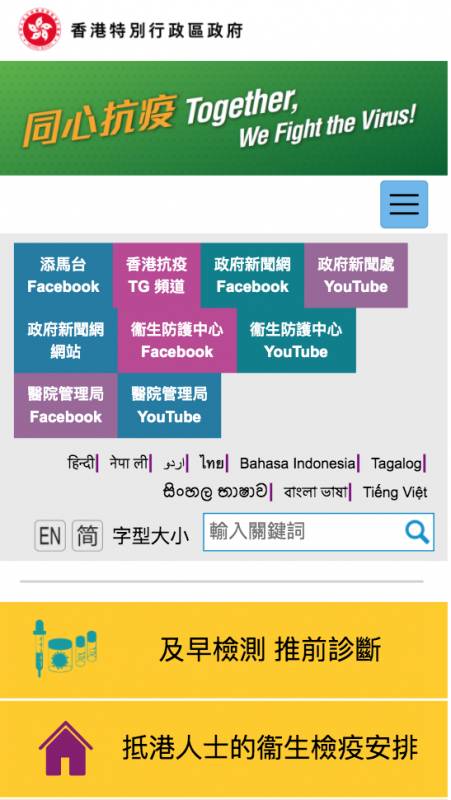 衛生署衛生防護中心設有「嚴重新型傳染性病原體呼吸系統病」專頁，當中列出疫情地圖、病患逗留地點等資訊。