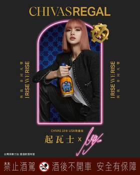 BLACKPINK LISA化身霓光女王與起瓦士聯手展現《Chivas 18年x LISA限量