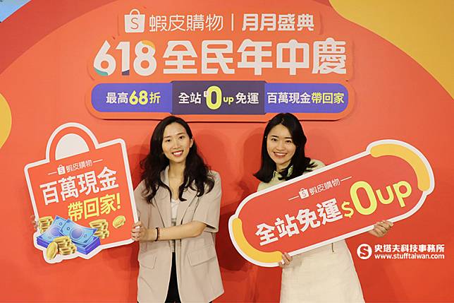 蝦皮購物「618全民年中慶」優惠最終倒數，6月18日加碼再抽百萬現金！