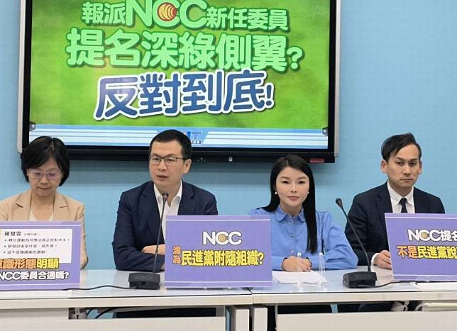 國民黨立委質疑，媒體披露的NCC委員提名人選，脫離不了政治色彩。（圖：國民黨團提供）