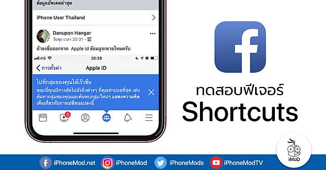 Facebook Ios Group Shortcuts Test Feeature