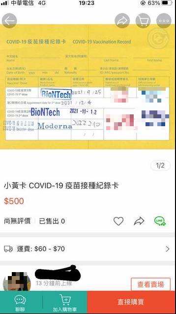 網路上兜售的偽造疫苗接種紀錄卡1張開價500元。(圖擷取自PTT)