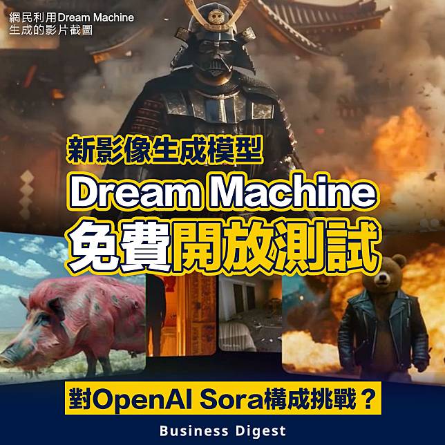 【AI生成】新影像生成模型Dream Machine 免費開放測試