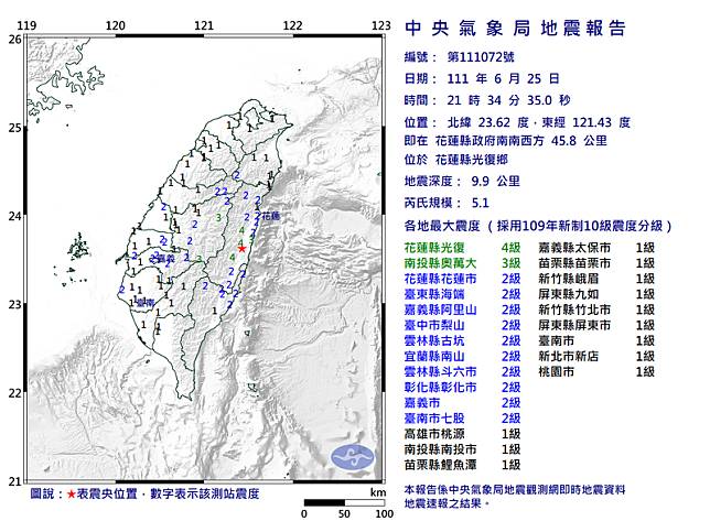 晚間9時34分發生規模5地震，震央位於花蓮縣。（中央氣象局提供）