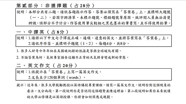 大學指考今年英文科非選擇題考題。(陳國維 攝)