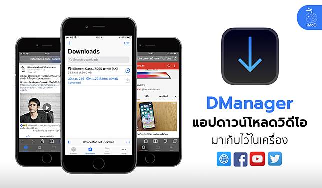 Download Video Facebook Youtube Dmanager Cover