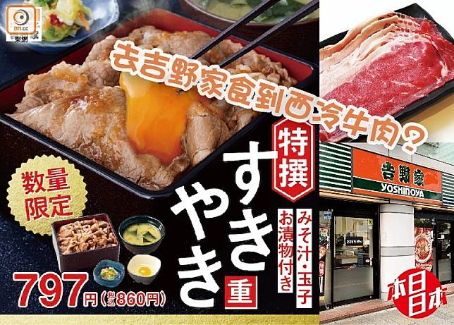 本日日本：吉野家出西冷套餐　有幾好食？（互聯網）