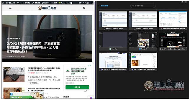Google Chrome 瀏覽器直接支援「分割畫面」