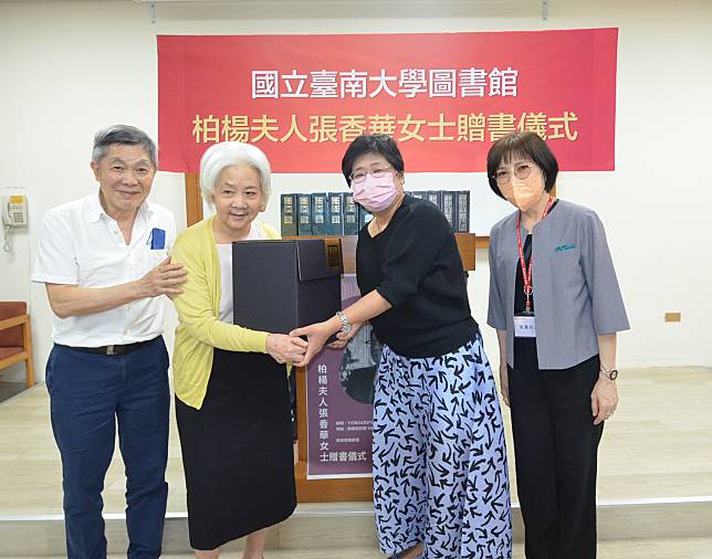 柏楊夫人張香華女士（左二）捐贈柏楊論文手稿掃描本及《柏楊資治通鑑》給台南大學。（南大提供）