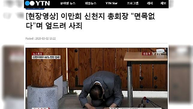 南韓新天地教會教主李萬熙今日下午召開記者會說明，過程中一度趴地磕頭謝罪。(圖／翻攝自南韓媒體YTN )