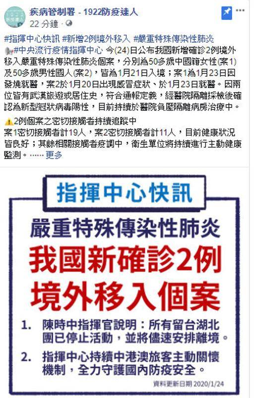 台灣增2宗新型冠狀病毒個案包括內地遊客和台商(台灣疾管署facebook)