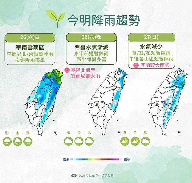 今明兩天降雨趨勢。(氣象署提供)