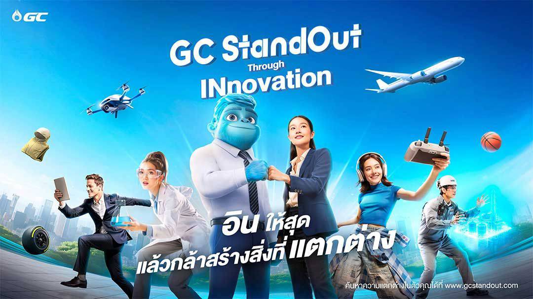 GC ถ่ายทอดความ ‘อิน’ จุดประกายนวัตกรรมที่มีชีวิต ผ่าน ‘GC StandOut ...