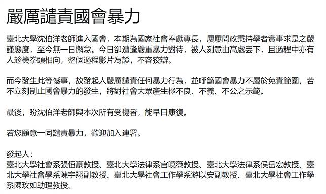 快新聞／沈伯洋遭推重摔「頭著地」　台北大學教授糾連署：譴責國會暴力