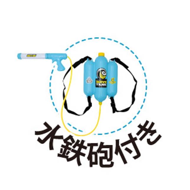 水鉄砲も楽しめるゼニガメデザイン